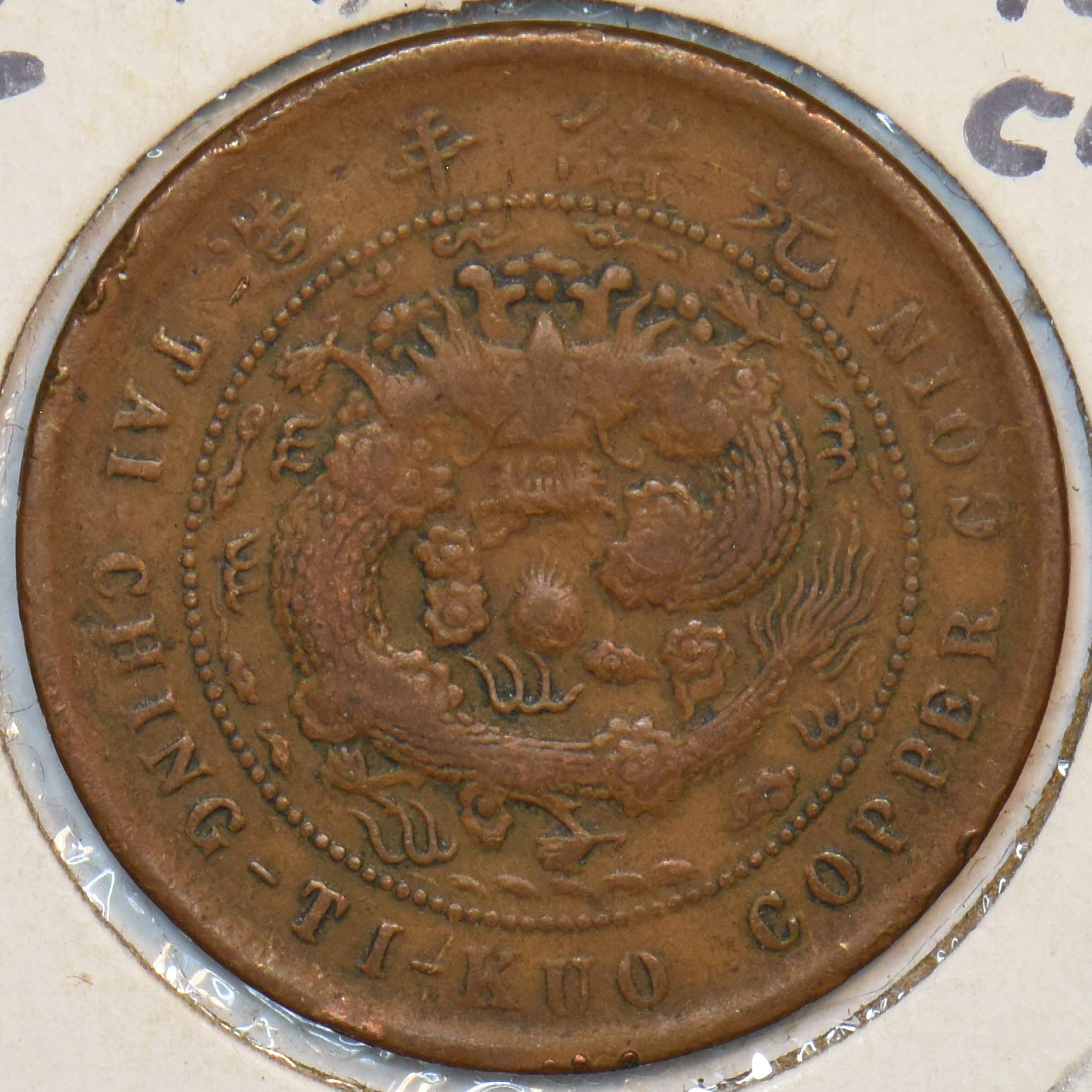 Collectible Coin China 1906 10 Cash Tai-Ching Ti Kuo. Hupeh 296975